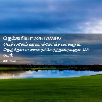 Picture 02 - நெகேமியா 7:26 TAMIRV - பெத்லகேம் - Bible Verse Picture