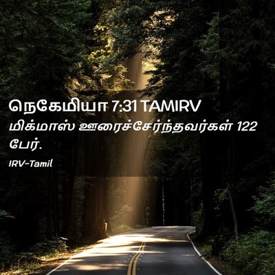 Picture 02 - நெகேமியா 7:31 TAMIRV - மிக்மாஸ் - Bible Verse Picture