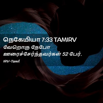 Picture 02 - நெகேமியா 7:33 TAMIRV - வேறொரு நேபோ - Bible Verse Picture