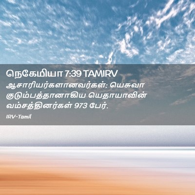 Picture 02 - நெகேமியா 7:39 TAMIRV -  - Bible Verse Picture