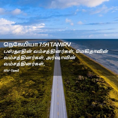 Picture 02 - நெகேமியா 7:54 TAMIRV - பஸ்லூதின் - Bible Verse Picture