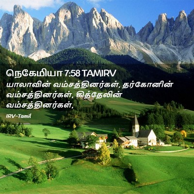 Picture 02 - நெகேமியா 7:58 TAMIRV - யாலாவின் - Bible Verse Picture