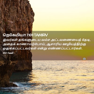 Picture 02 - நெகேமியா 7:64 TAMIRV - இவர்கள் தங்களுடைய - Bible Verse Picture