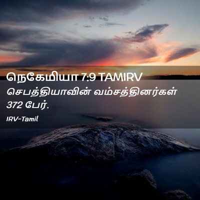 Picture 02 - நெகேமியா 7:9 TAMIRV - செபத்தியாவின் - Bible Verse Picture
