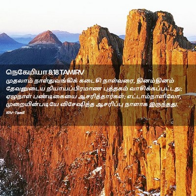 Picture 02 - நெகேமியா 8:18 TAMIRV - முதலாம் - Bible Verse Picture