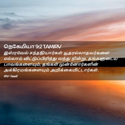 Picture 02 - நெகேமியா 9:2 TAMIRV - இஸ்ரவேல் - Bible Verse Picture