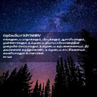 Picture 02 - நெகேமியா 9:34 TAMIRV - எங்களுடைய - Bible Verse Picture