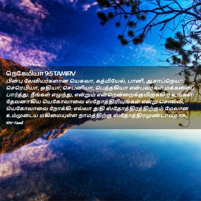 Picture 02 - நெகேமியா 9:5 TAMIRV - பின்பு - Bible Verse Picture