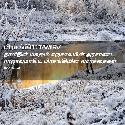 Picture 02 - பிரசங்கி 1:1 TAMIRV - தாவீதின் மகனும் - Bible Verse Picture
