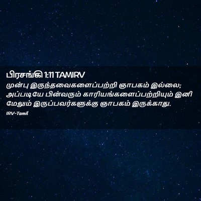 Picture 02 - பிரசங்கி 1:11 TAMIRV - முன்பு - Bible Verse Picture