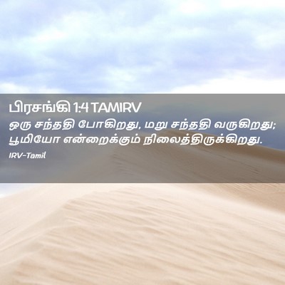 Picture 02 - பிரசங்கி 1:4 TAMIRV - ஒரு சந்ததி - Bible Verse Picture