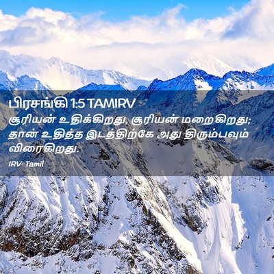 Picture 02 - பிரசங்கி 1:5 TAMIRV - சூரியன் - Bible Verse Picture