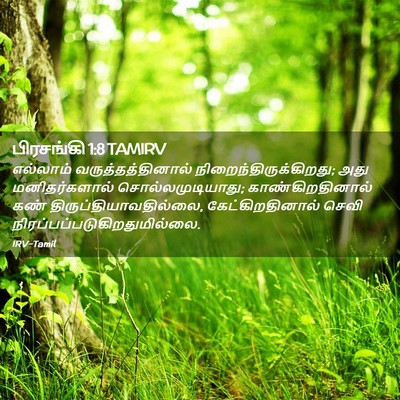Picture 02 - பிரசங்கி 1:8 TAMIRV - எல்லாம் - Bible Verse Picture