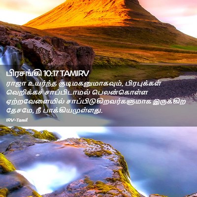 Picture 02 - பிரசங்கி 10:17 TAMIRV - ராஜா உயர்ந்த - Bible Verse Picture