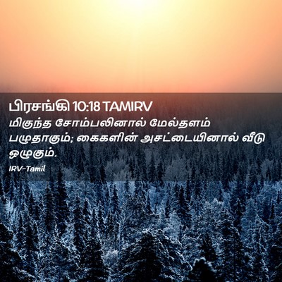 Picture 02 - பிரசங்கி 10:18 TAMIRV - மிகுந்த - Bible Verse Picture