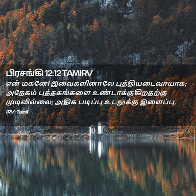 Picture 02 - பிரசங்கி 12:12 TAMIRV - என் மகனே! - Bible Verse Picture