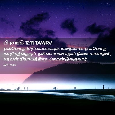 Picture 02 - பிரசங்கி 12:14 TAMIRV - ஒவ்வொரு - Bible Verse Picture