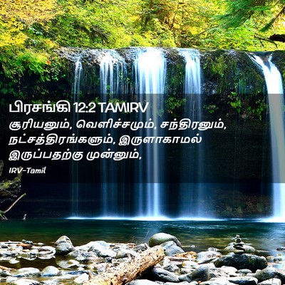 Picture 02 - பிரசங்கி 12:2 TAMIRV - சூரியனும், - Bible Verse Picture
