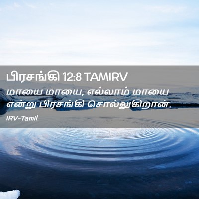 Picture 02 - பிரசங்கி 12:8 TAMIRV - மாயை மாயை, எல்லாம் - Bible Verse Picture
