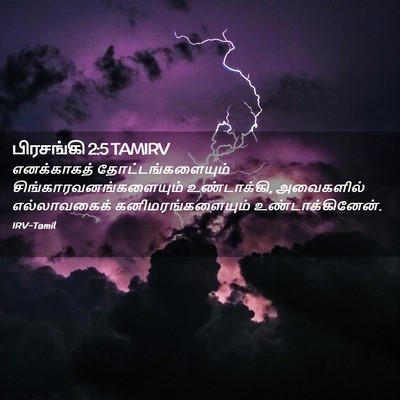 Picture 02 - பிரசங்கி 2:5 TAMIRV - எனக்காகத் - Bible Verse Picture