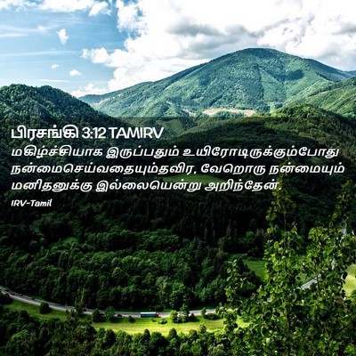 Picture 02 - பிரசங்கி 3:12 TAMIRV - மகிழ்ச்சியாக - Bible Verse Picture