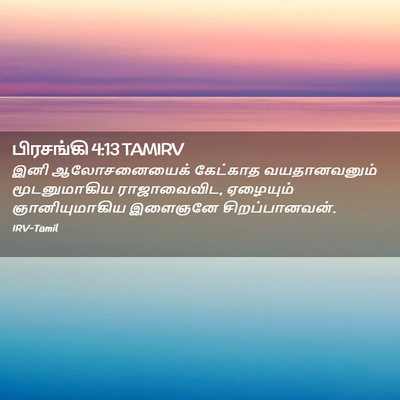Picture 02 - பிரசங்கி 4:13 TAMIRV - இனி ஆலோசனையைக் - Bible Verse Picture