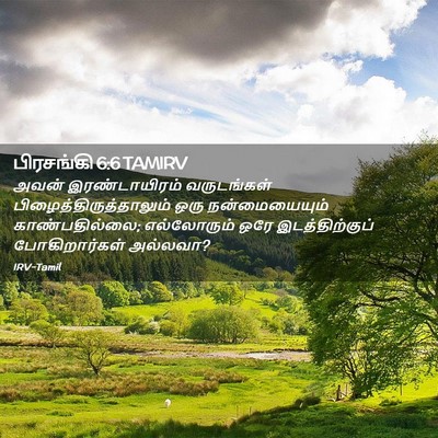 Picture 02 - பிரசங்கி 6:6 TAMIRV - அவன் இரண்டாயிரம் - Bible Verse Picture