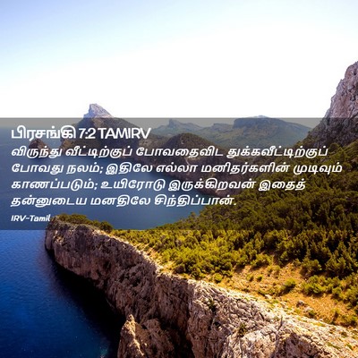 Picture 02 - பிரசங்கி 7:2 TAMIRV - விருந்து - Bible Verse Picture