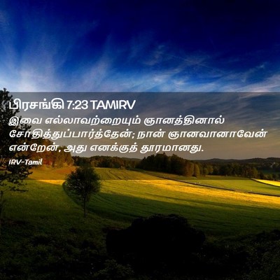 Picture 02 - பிரசங்கி 7:23 TAMIRV - இவை - Bible Verse Picture
