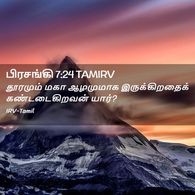 Picture 02 - பிரசங்கி 7:24 TAMIRV - தூரமும் மகா - Bible Verse Picture