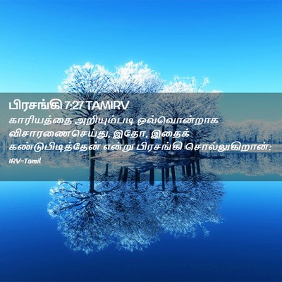 Picture 02 - பிரசங்கி 7:27 TAMIRV - காரியத்தை - Bible Verse Picture