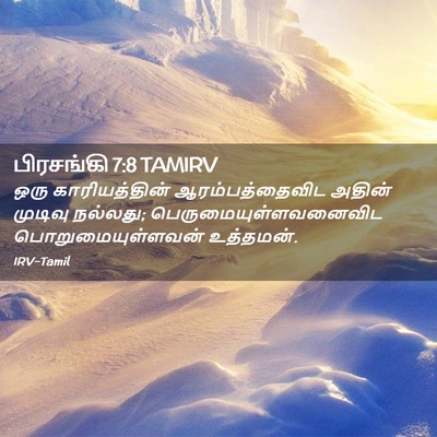 Picture 02 - பிரசங்கி 7:8 TAMIRV - ஒரு காரியத்தின் - Bible Verse Picture