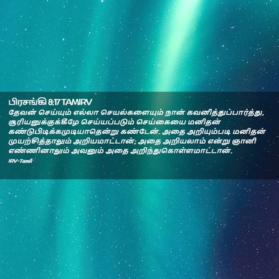 Picture 02 - பிரசங்கி 8:17 TAMIRV - தேவன் செய்யும் - Bible Verse Picture