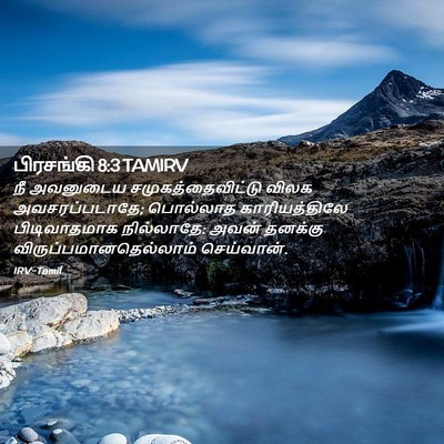 Picture 02 - பிரசங்கி 8:3 TAMIRV - நீ அவனுடைய - Bible Verse Picture