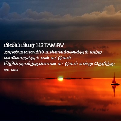 Picture 02 - பிலிப்பியர் 1:13 TAMIRV - அரண்மனையில் - Bible Verse Picture