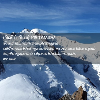Picture 02 - பிலிப்பியர் 1:15 TAMIRV - சிலர் - Bible Verse Picture