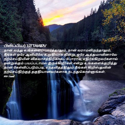 Picture 02 - பிலிப்பியர் 1:27 TAMIRV - நான் வந்து - Bible Verse Picture