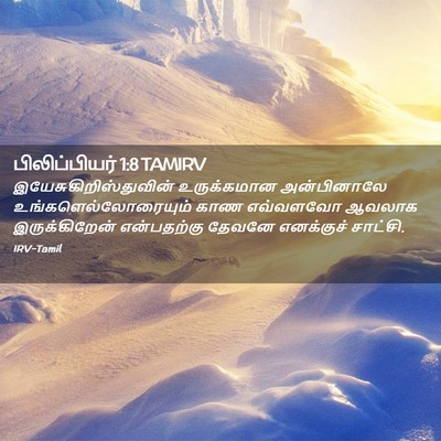 Picture 02 - பிலிப்பியர் 1:8 TAMIRV -  - Bible Verse Picture