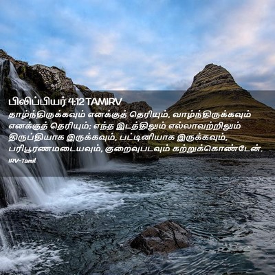 Picture 02 - பிலிப்பியர் 4:12 TAMIRV -  - Bible Verse Picture