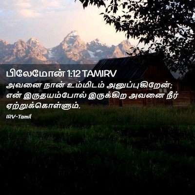 Picture 02 - பிலேமோன் 1:12 TAMIRV - அவனை நான் - Bible Verse Picture