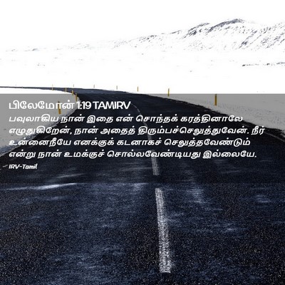 Picture 02 - பிலேமோன் 1:19 TAMIRV - பவுலாகிய நான் இதை - Bible Verse Picture