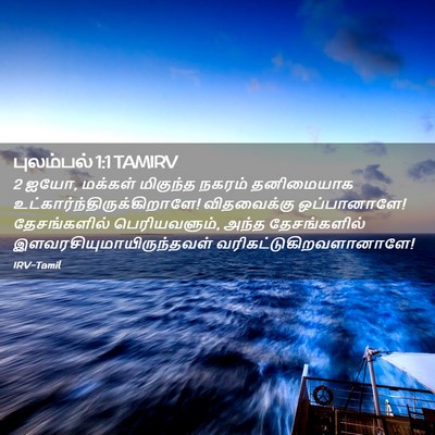 Picture 02 - புலம்பல் 1:1 TAMIRV - 2 ஐயோ, மக்கள் - Bible Verse Picture