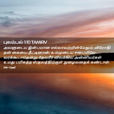 Picture 02 - புலம்பல் 1:10 TAMIRV - அவளுடைய இன்பமான - Bible Verse Picture