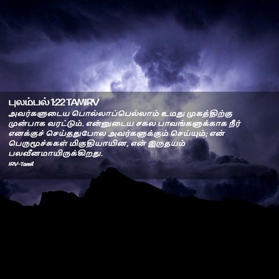 Picture 02 - புலம்பல் 1:22 TAMIRV - அவர்களுடைய - Bible Verse Picture