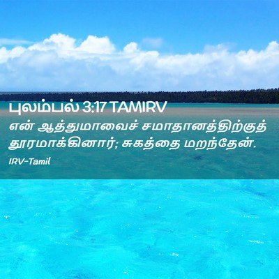 Picture 02 - புலம்பல் 3:17 TAMIRV - என் ஆத்துமாவைச் - Bible Verse Picture