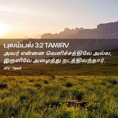 Picture 02 - புலம்பல் 3:2 TAMIRV - அவர் என்னை - Bible Verse Picture