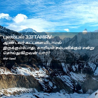 Picture 02 - புலம்பல் 3:37 TAMIRV - ஆண்டவர் - Bible Verse Picture