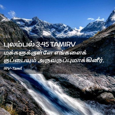 Picture 02 - புலம்பல் 3:45 TAMIRV - மக்களுக்குள்ளே - Bible Verse Picture