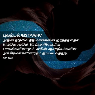Picture 02 - புலம்பல் 4:13 TAMIRV - அதின் நடுவில் - Bible Verse Picture