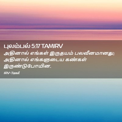 Picture 02 - புலம்பல் 5:17 TAMIRV - அதினால் எங்கள் - Bible Verse Picture